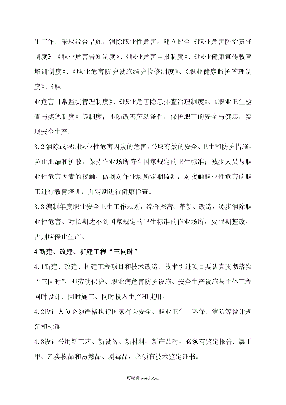 职业卫生管理制度完整版本.doc_第2页