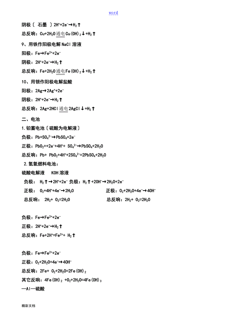 化学反应原理方程式及重点_第2页