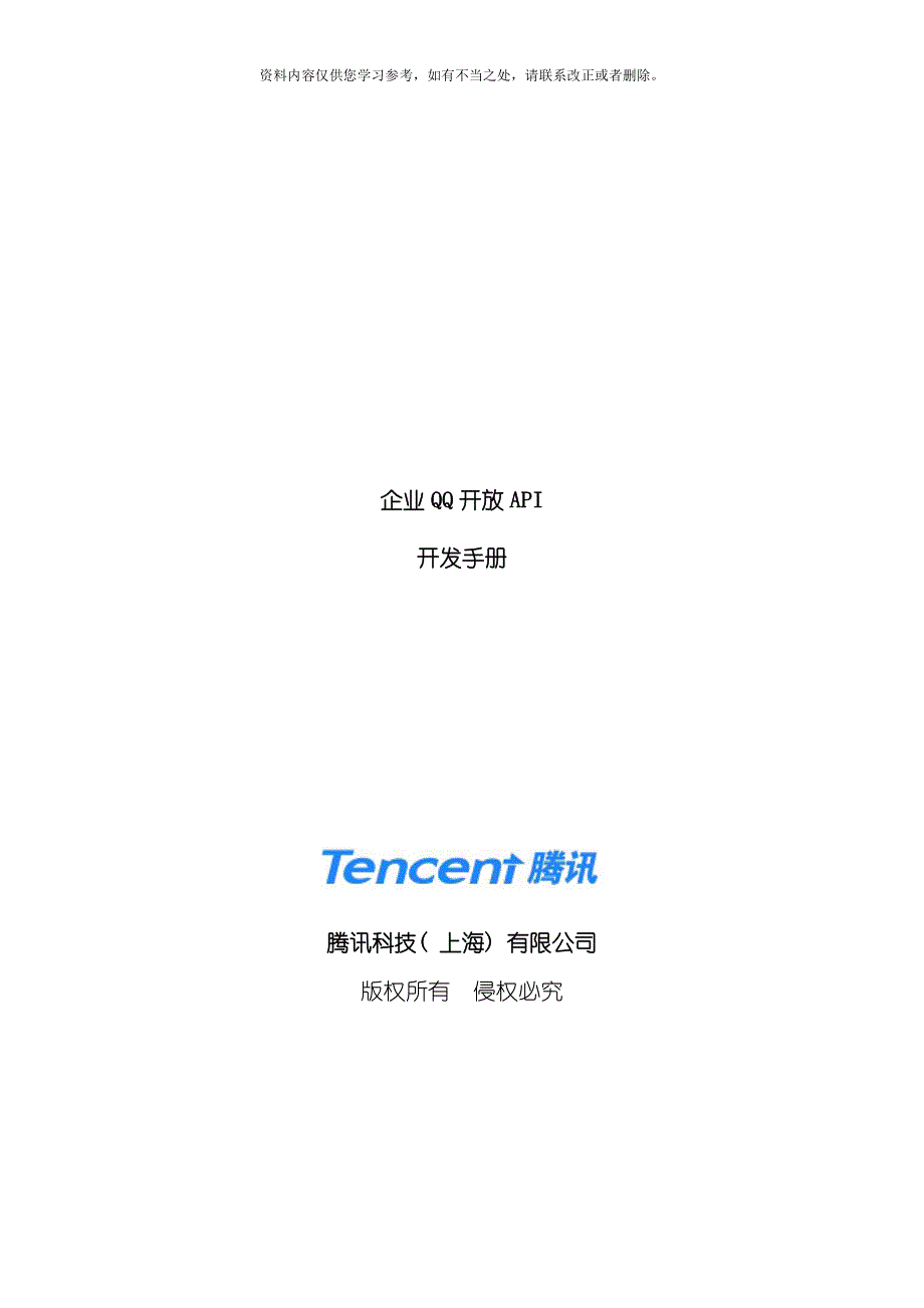 企业开放开发手册样本.doc_第1页