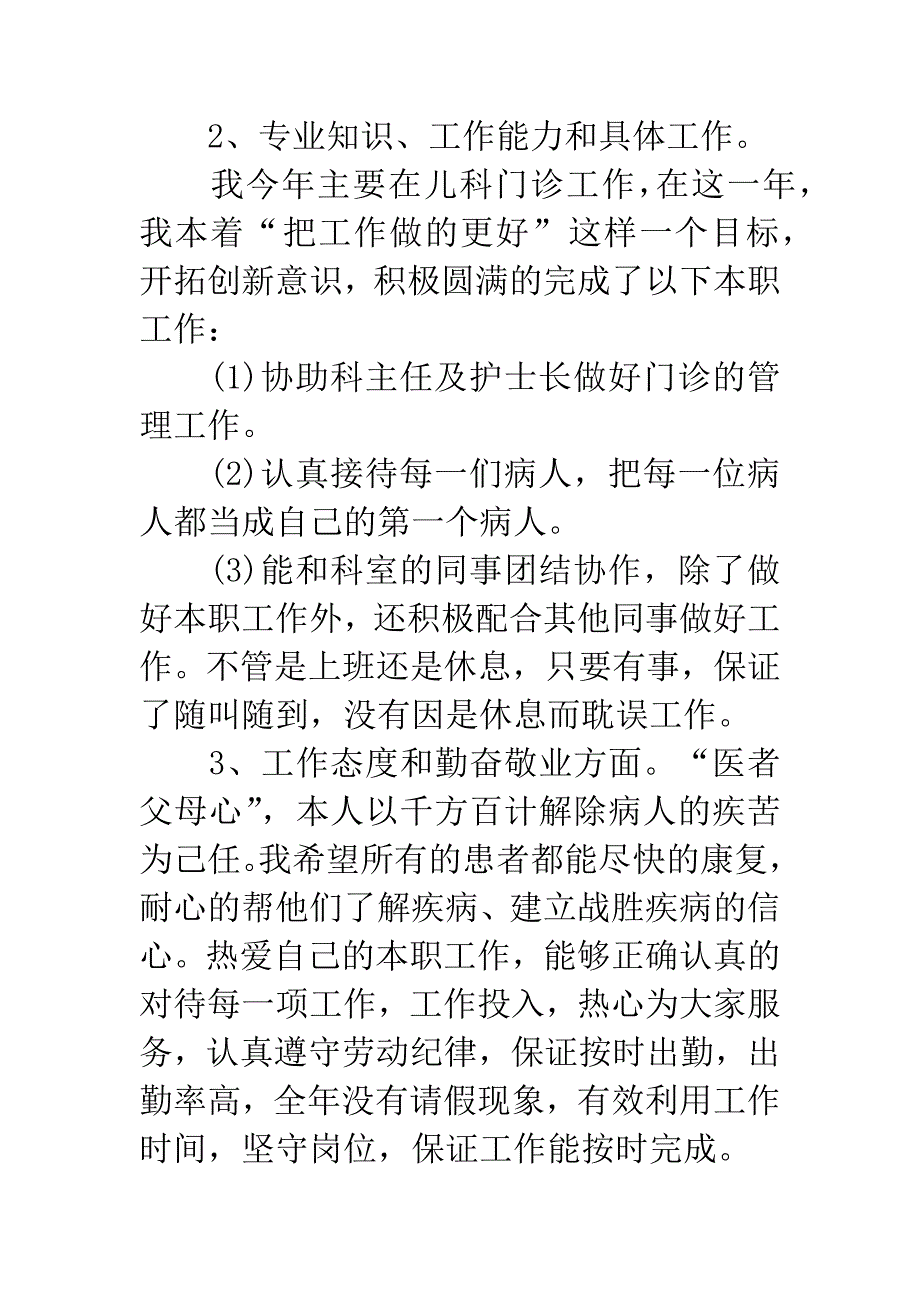 20XX年院党支部书记工作总结.docx_第2页