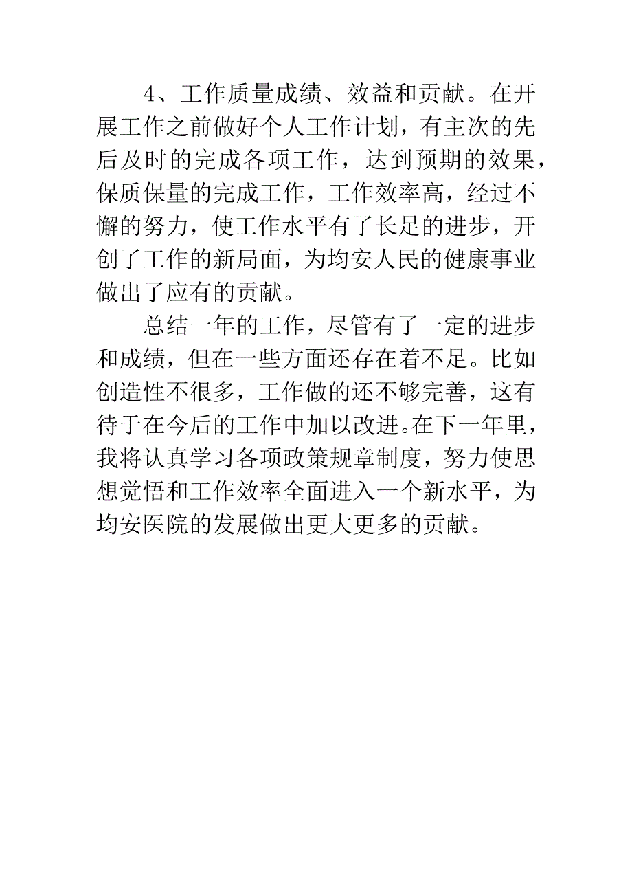 20XX年院党支部书记工作总结.docx_第3页