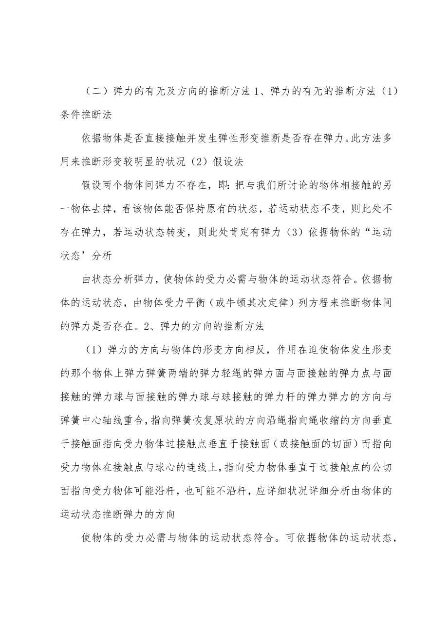 必修一物理知识点总结(含受力分析专题).docx_第5页