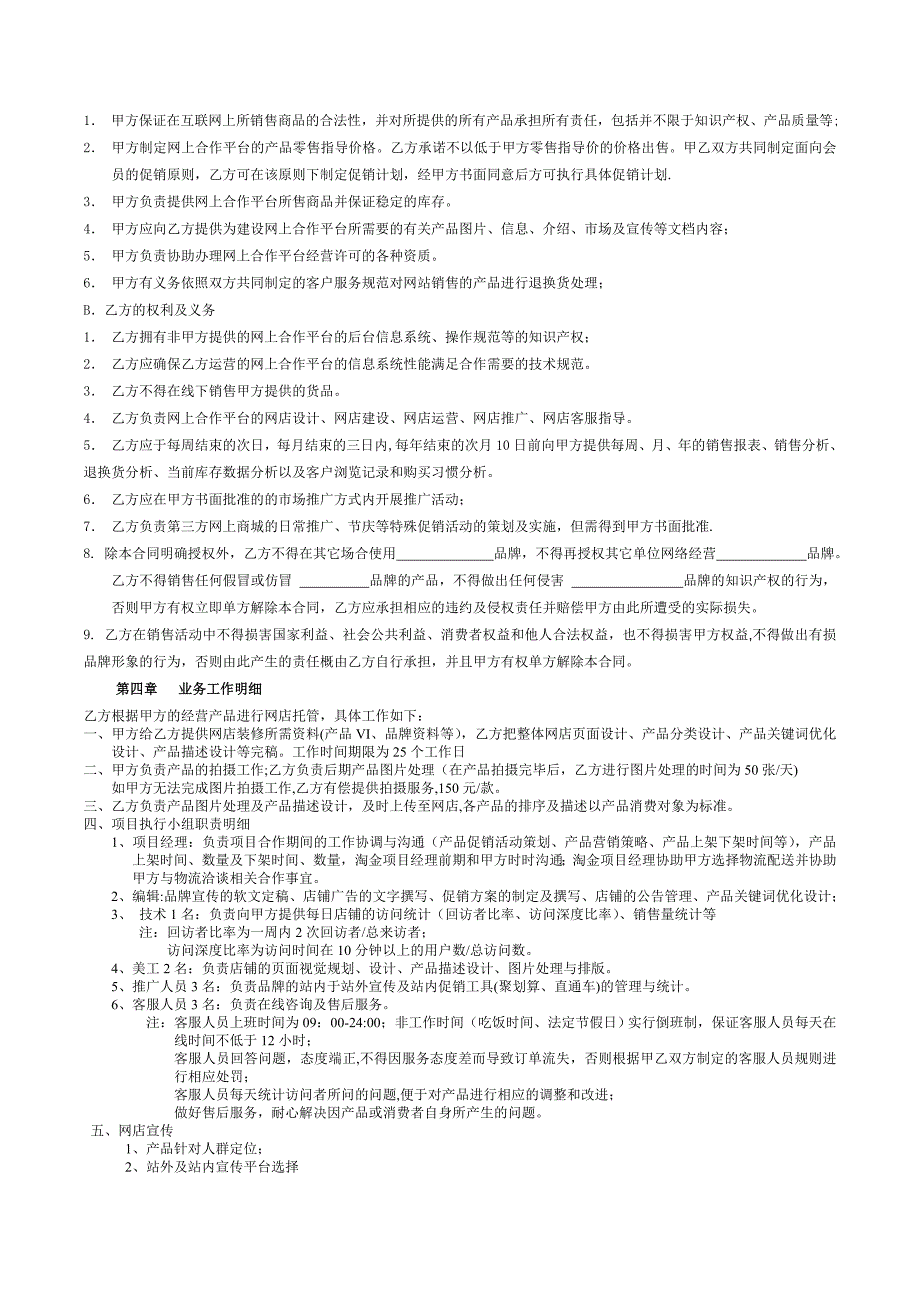 电商合作协议_第2页