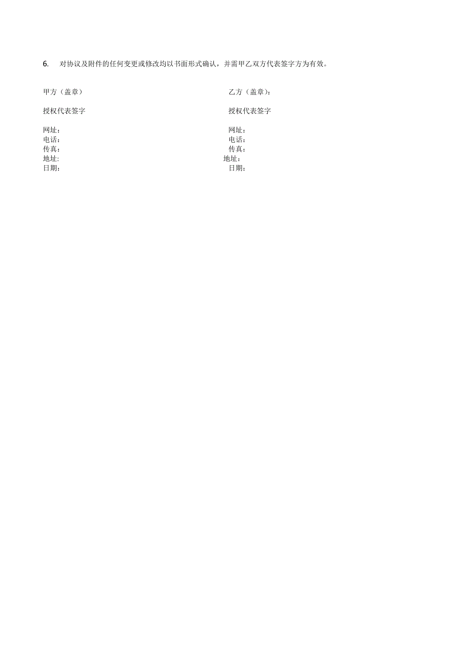 电商合作协议_第4页