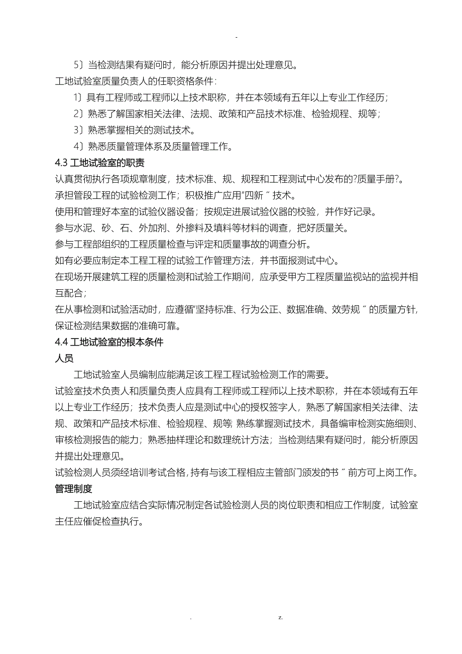 工地试验室管理程序_第2页