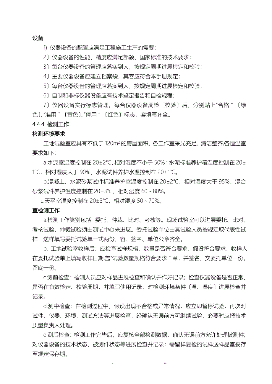 工地试验室管理程序_第3页