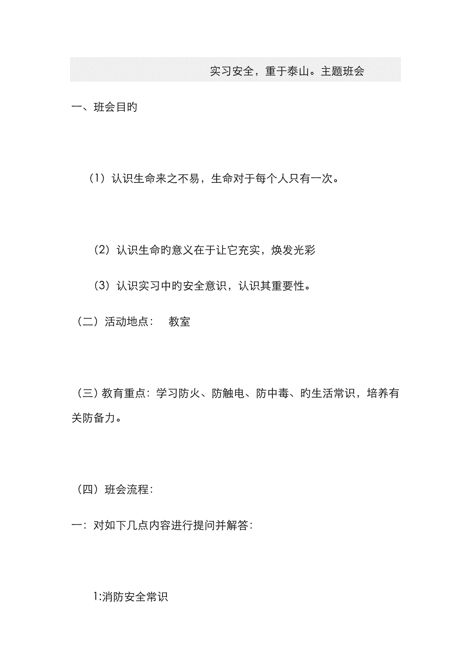 实习安全重于泰山主题班会_第1页