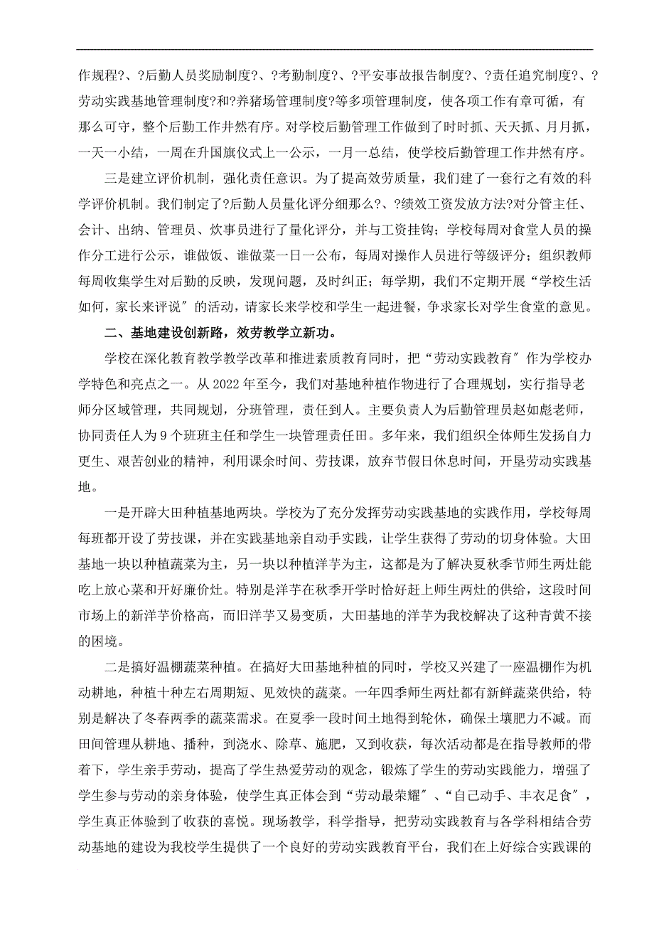 后勤管理工作经验材料_第2页