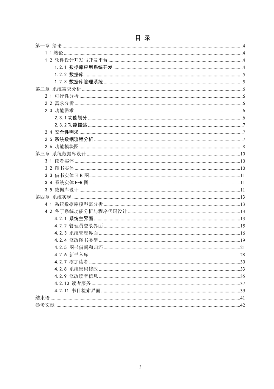 毕业设计论文图书管理系统论文delphiSQLServer2000_第2页
