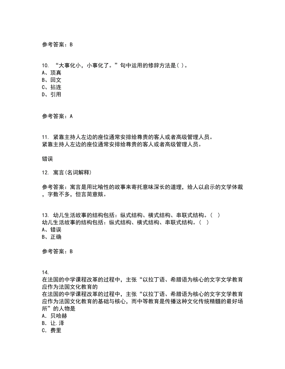 东北师范大学21春《儿童文学》离线作业一辅导答案17_第3页