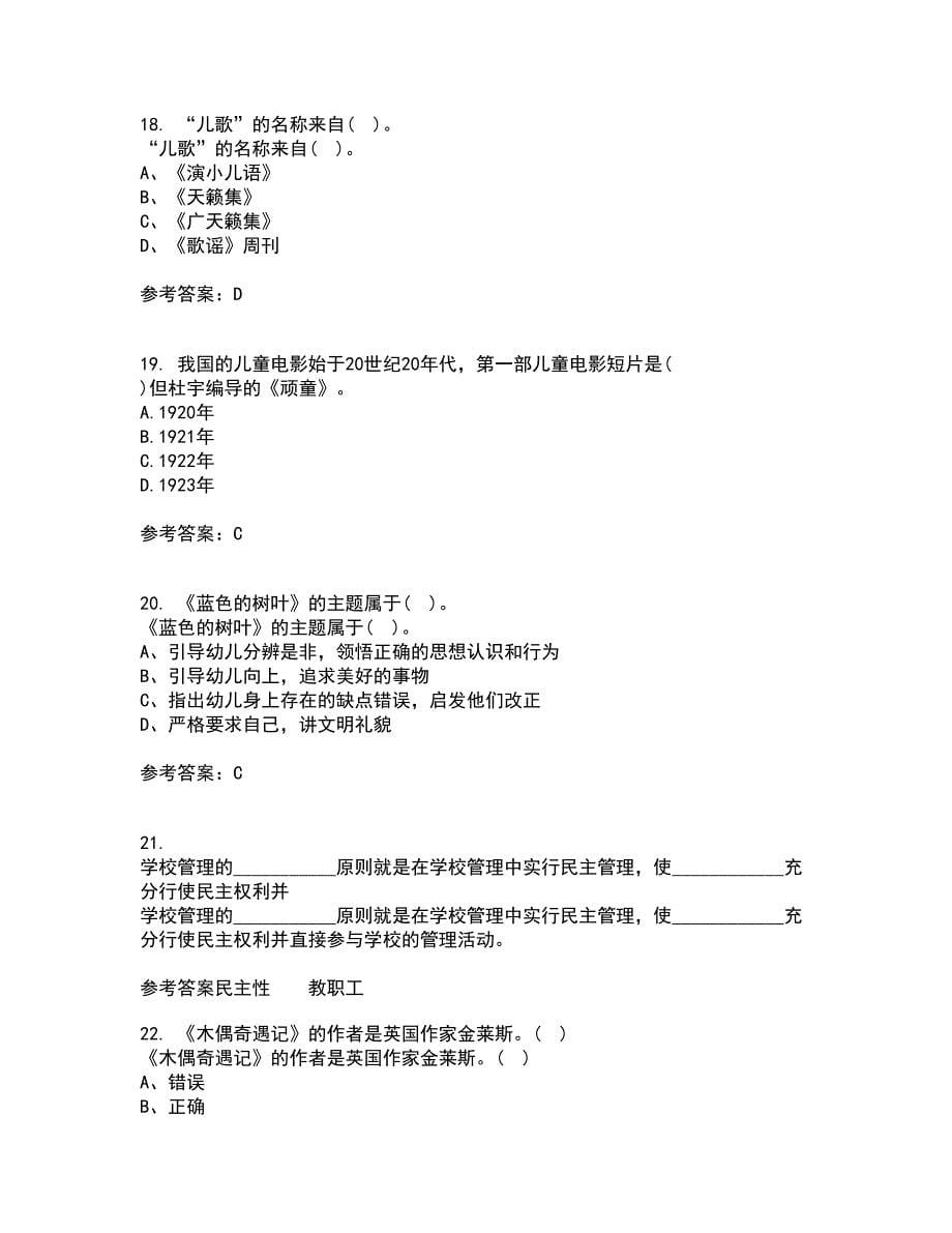 东北师范大学21春《儿童文学》离线作业一辅导答案17_第5页