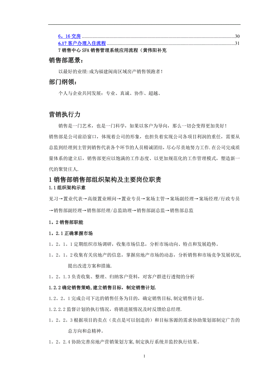 房地产全程营销操作管理手册_第2页