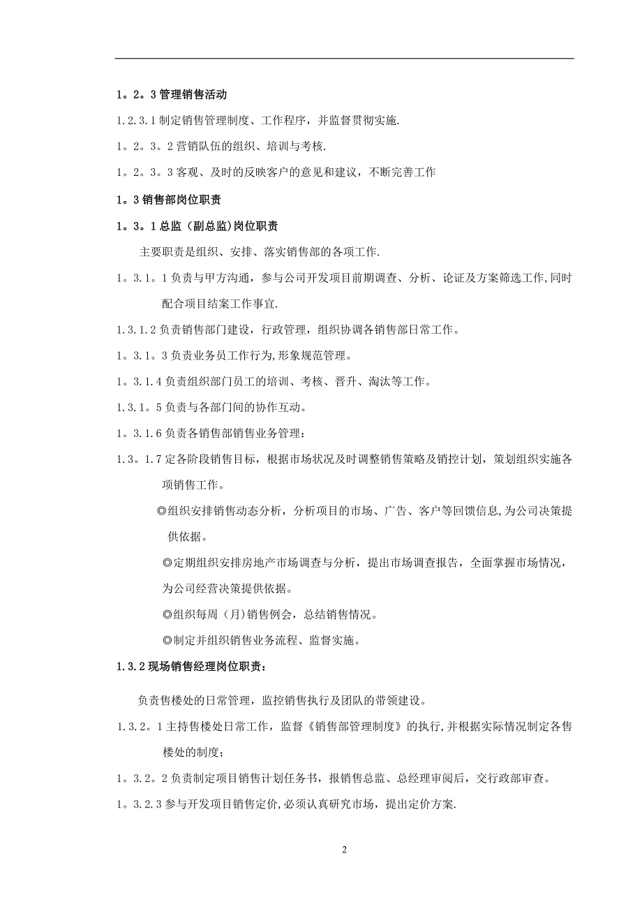 房地产全程营销操作管理手册_第3页