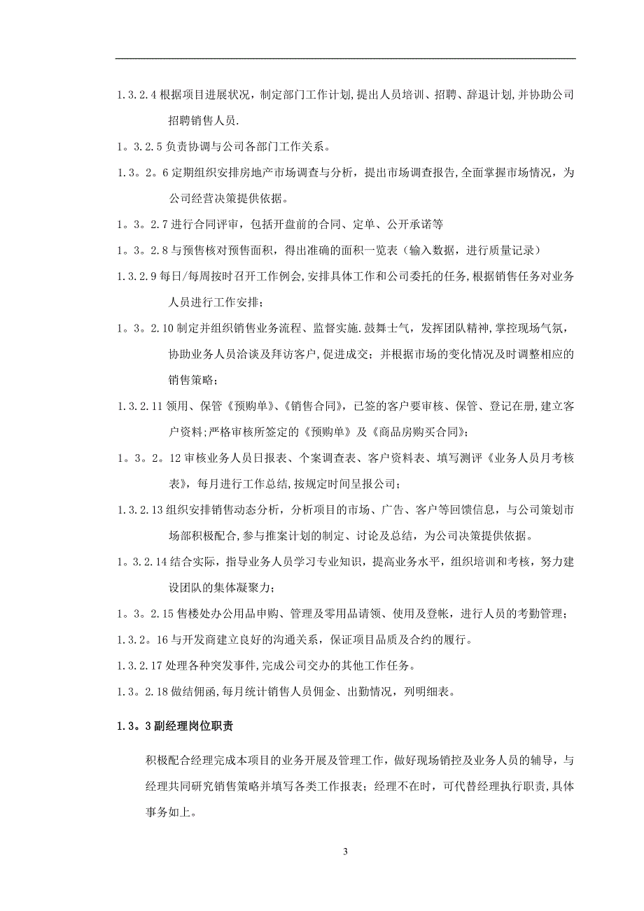 房地产全程营销操作管理手册_第4页