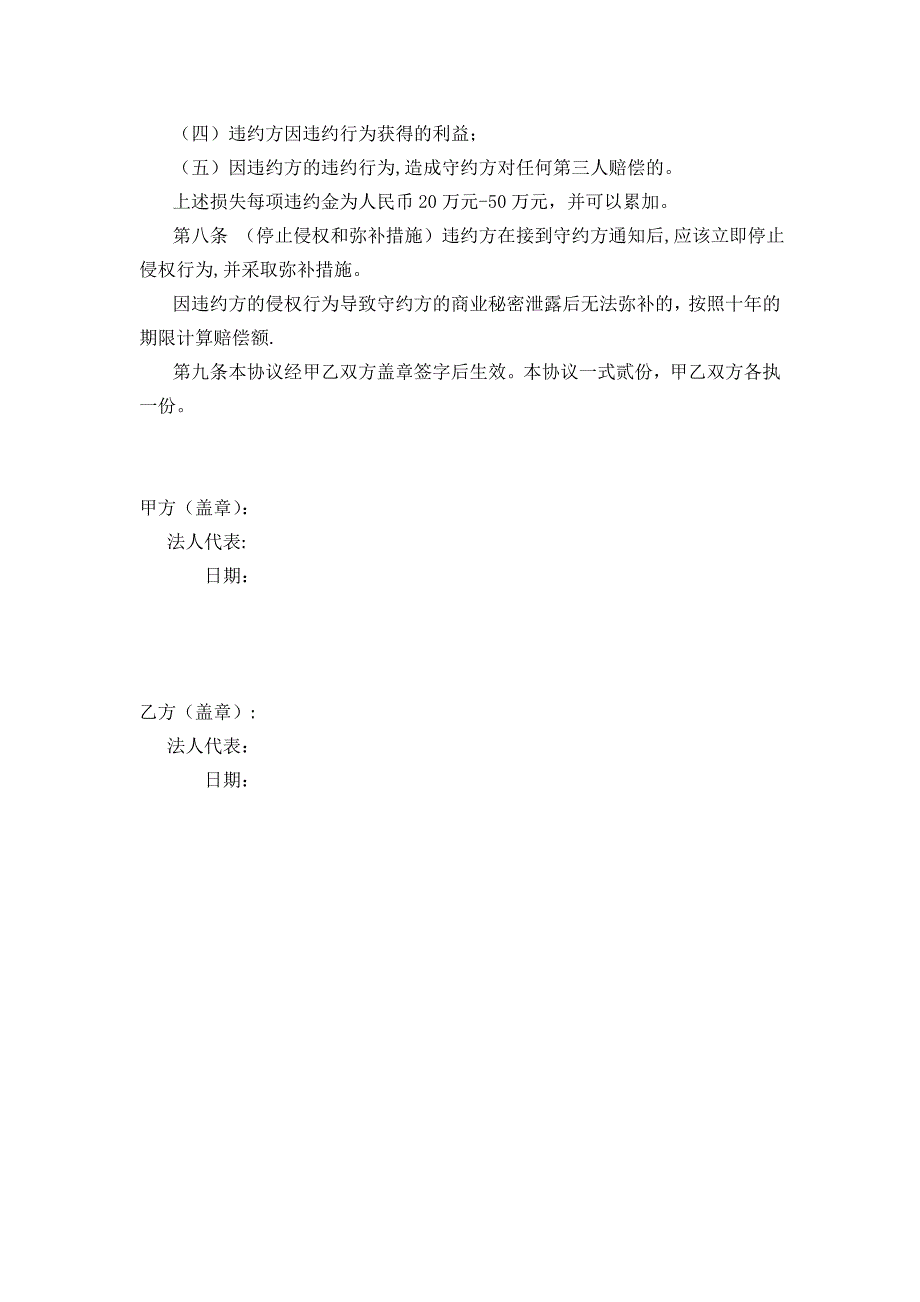 房地产保密协议_第3页