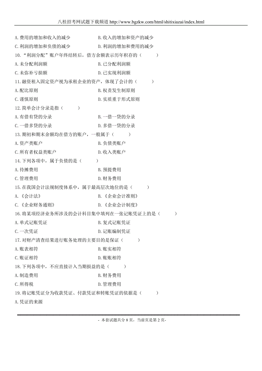 全国2007年4月自学考试基础会计学试题和答案_第2页