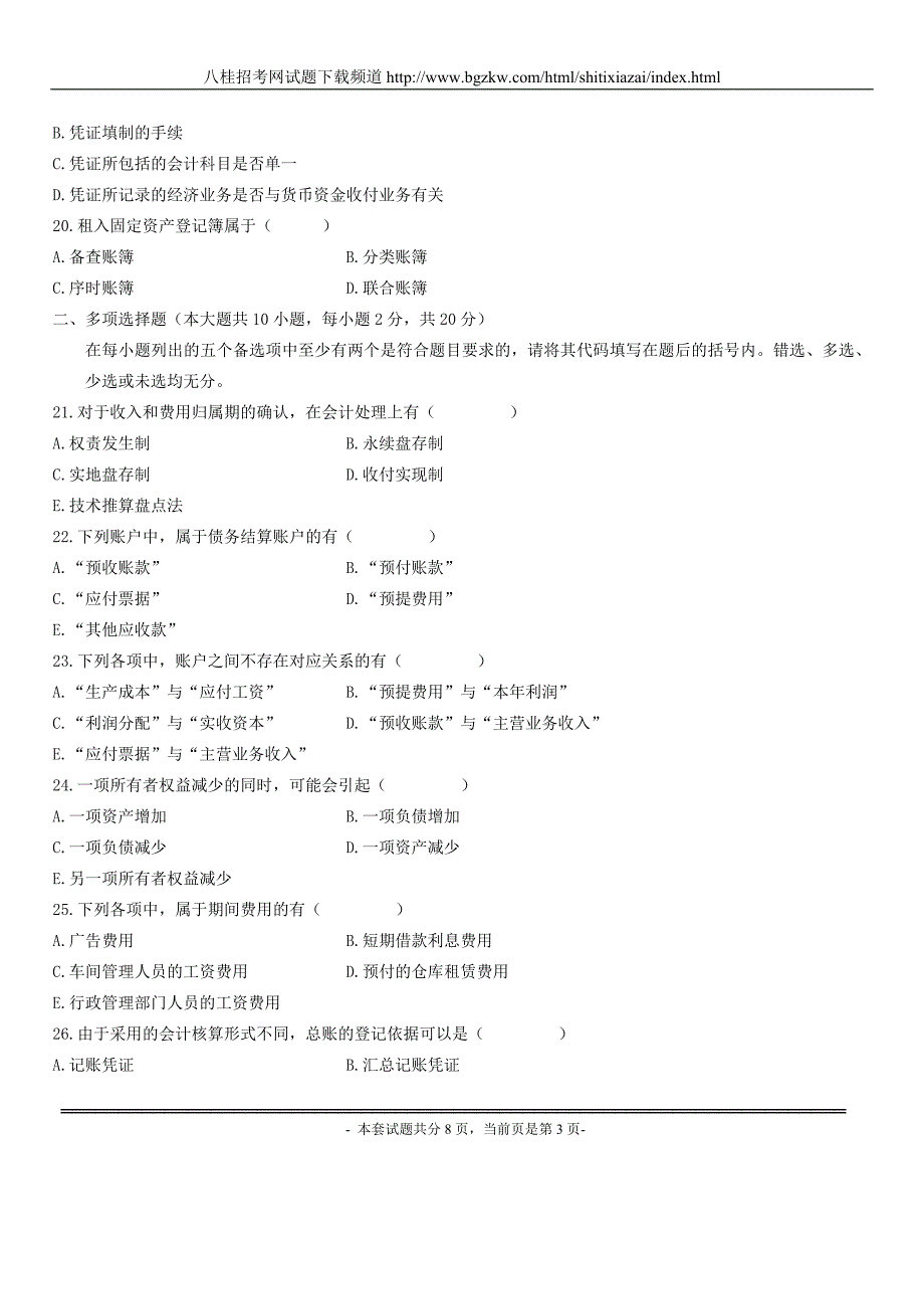 全国2007年4月自学考试基础会计学试题和答案_第3页