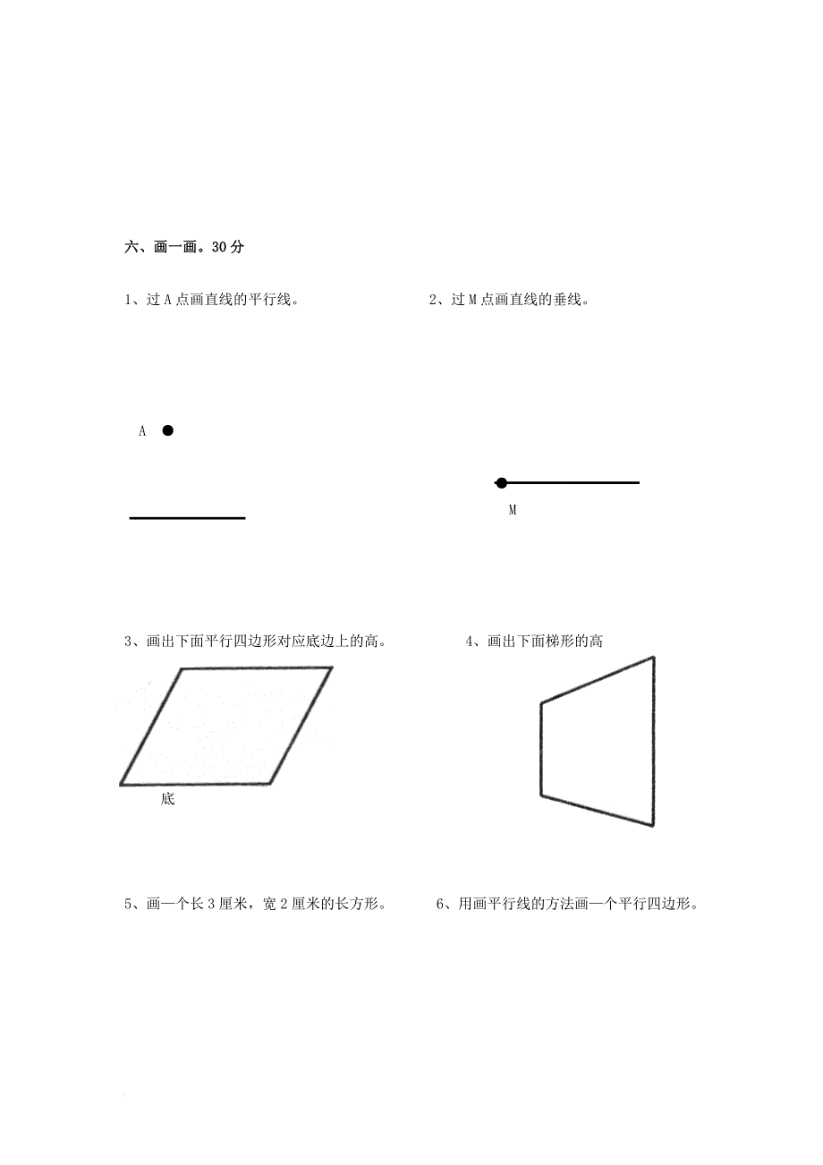 四年级数学上册 第5单元 平行四边形和梯形测试题A无答案新人教版_第3页