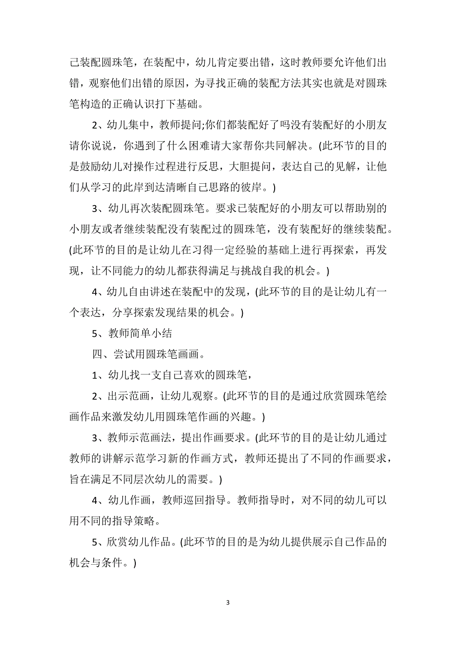 中班主题详案教案及教学反思《有小圆珠的笔》_第3页