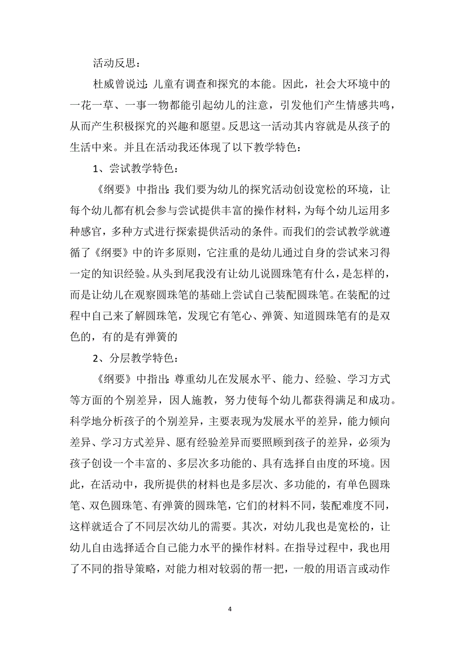 中班主题详案教案及教学反思《有小圆珠的笔》_第4页