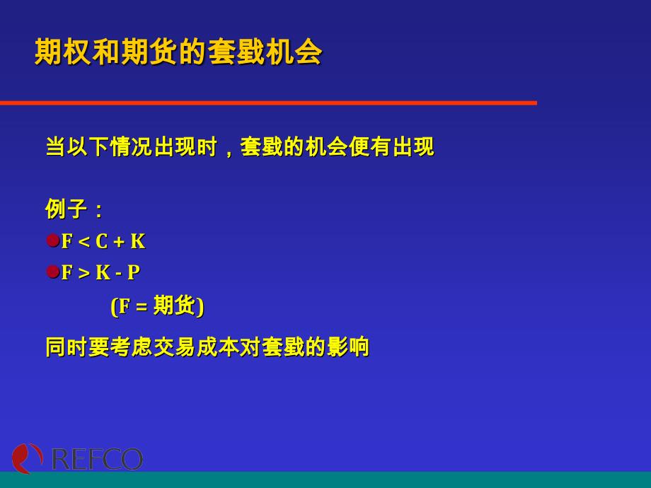 期权风险及策略案例分析_第2页