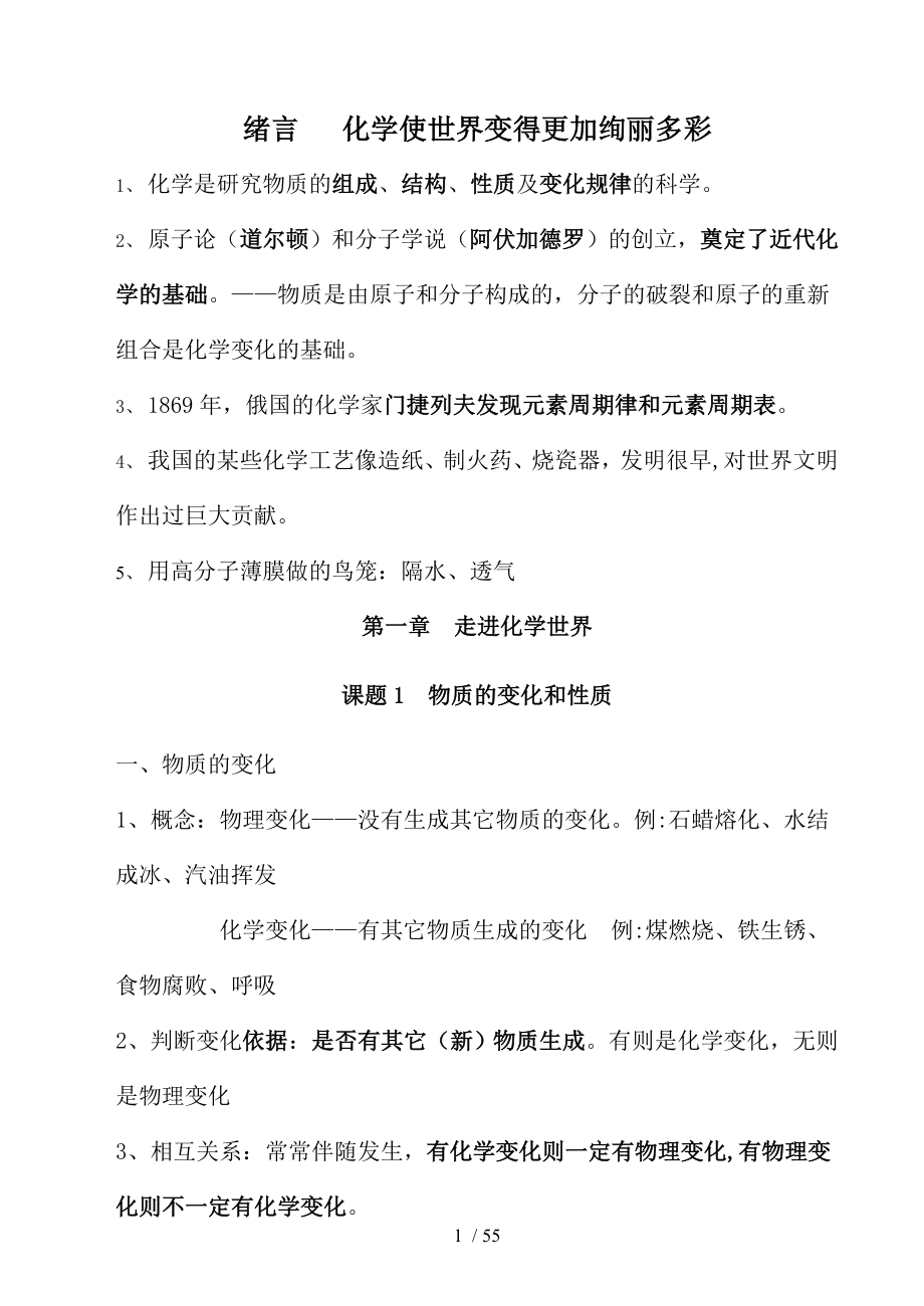 人教版九年级化学上册单元知识总结1_第1页