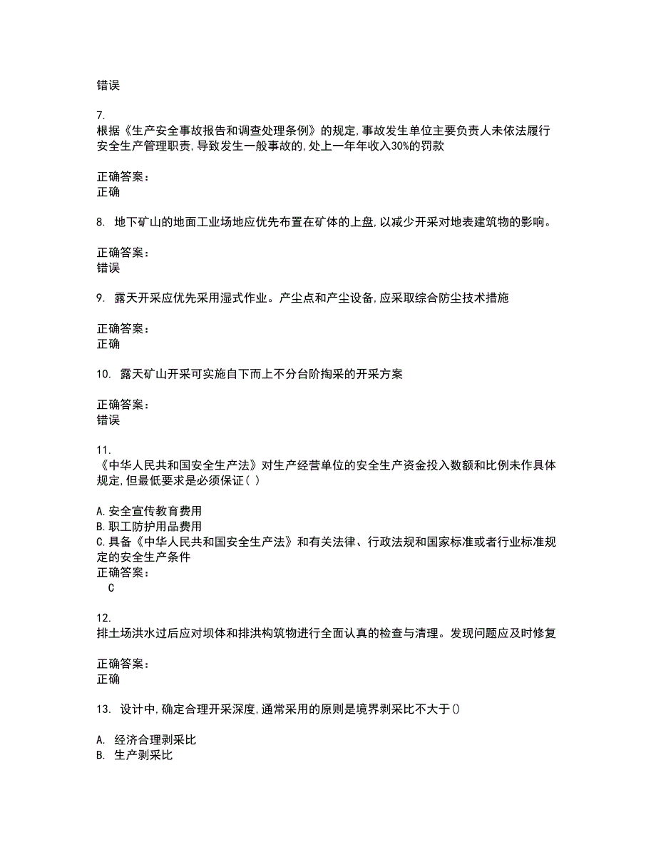 2022安全生产管理人员试题(难点和易错点剖析）含答案48_第2页