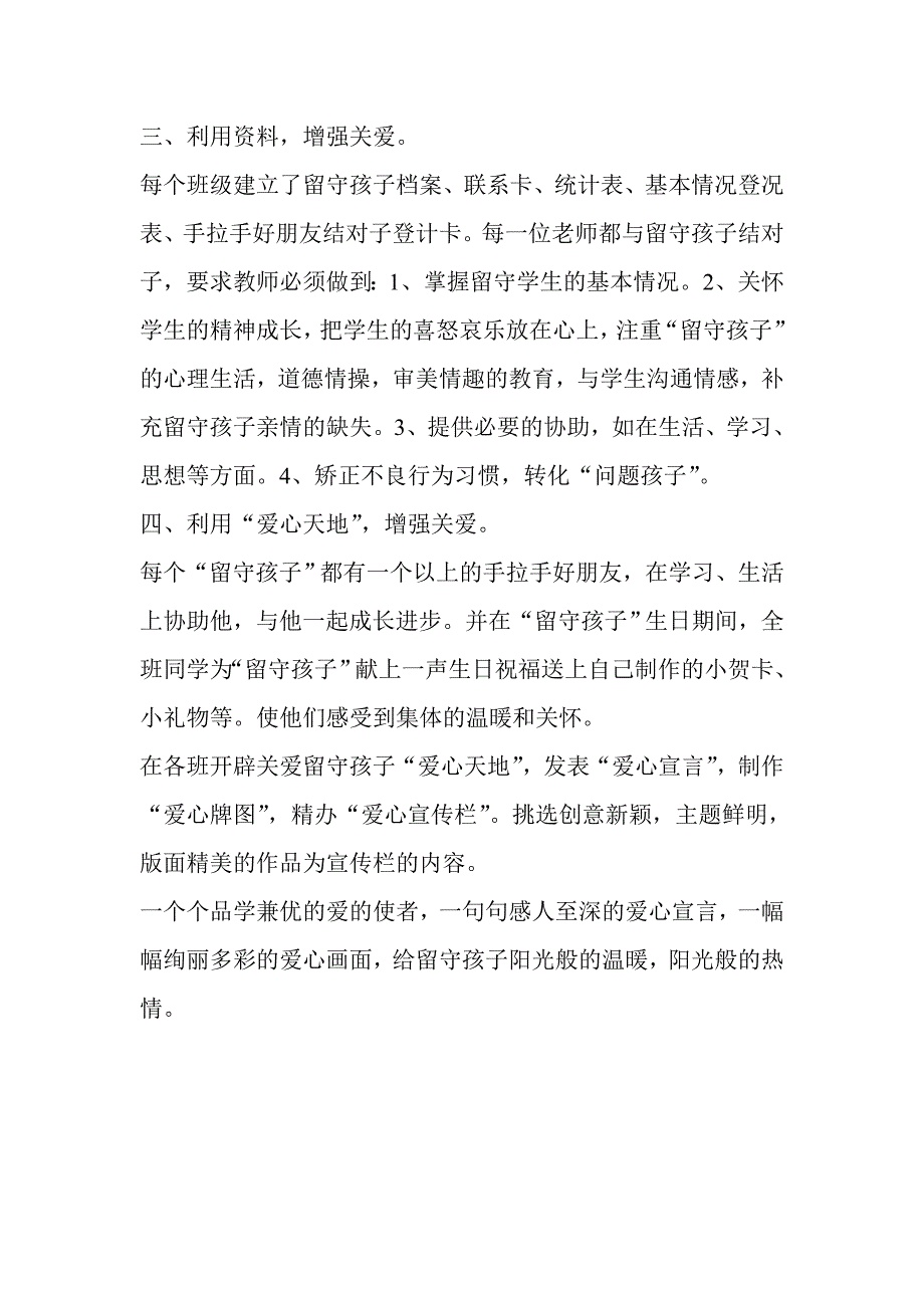 常口小学关爱留守儿童工作实施方案_第2页