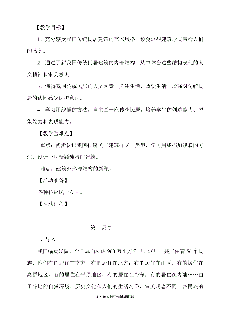 广西版四年级美术下册(新)[试题]_第3页