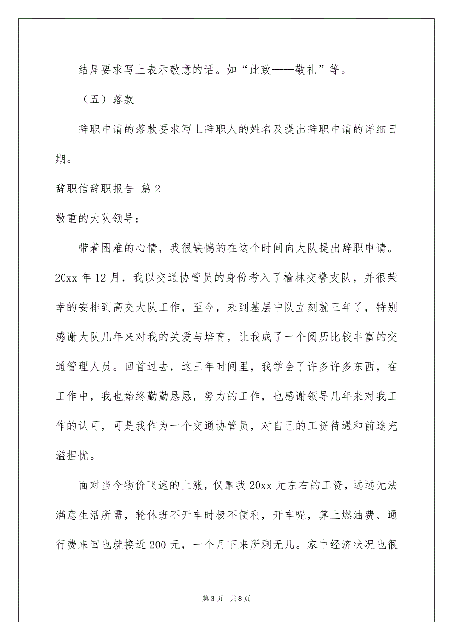 辞职信辞职报告锦集6篇_第3页