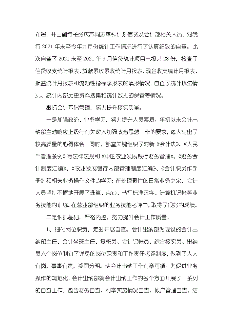 xx支行二00五年度工作总结_第4页