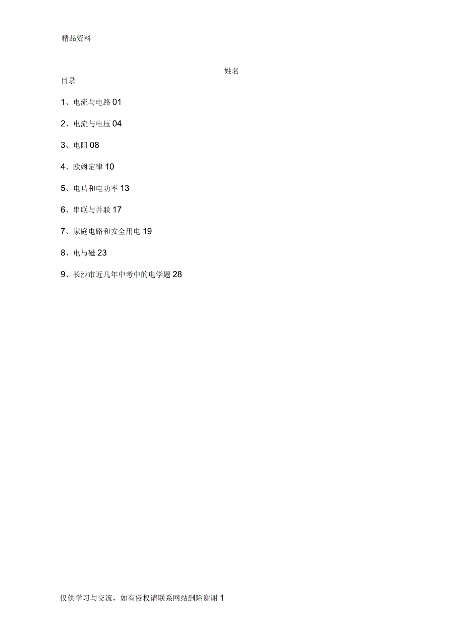 初中物理电学培优精编资料_第3页