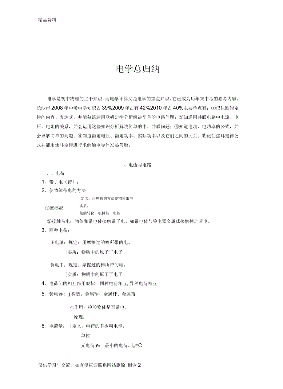 初中物理电学培优精编资料_第4页