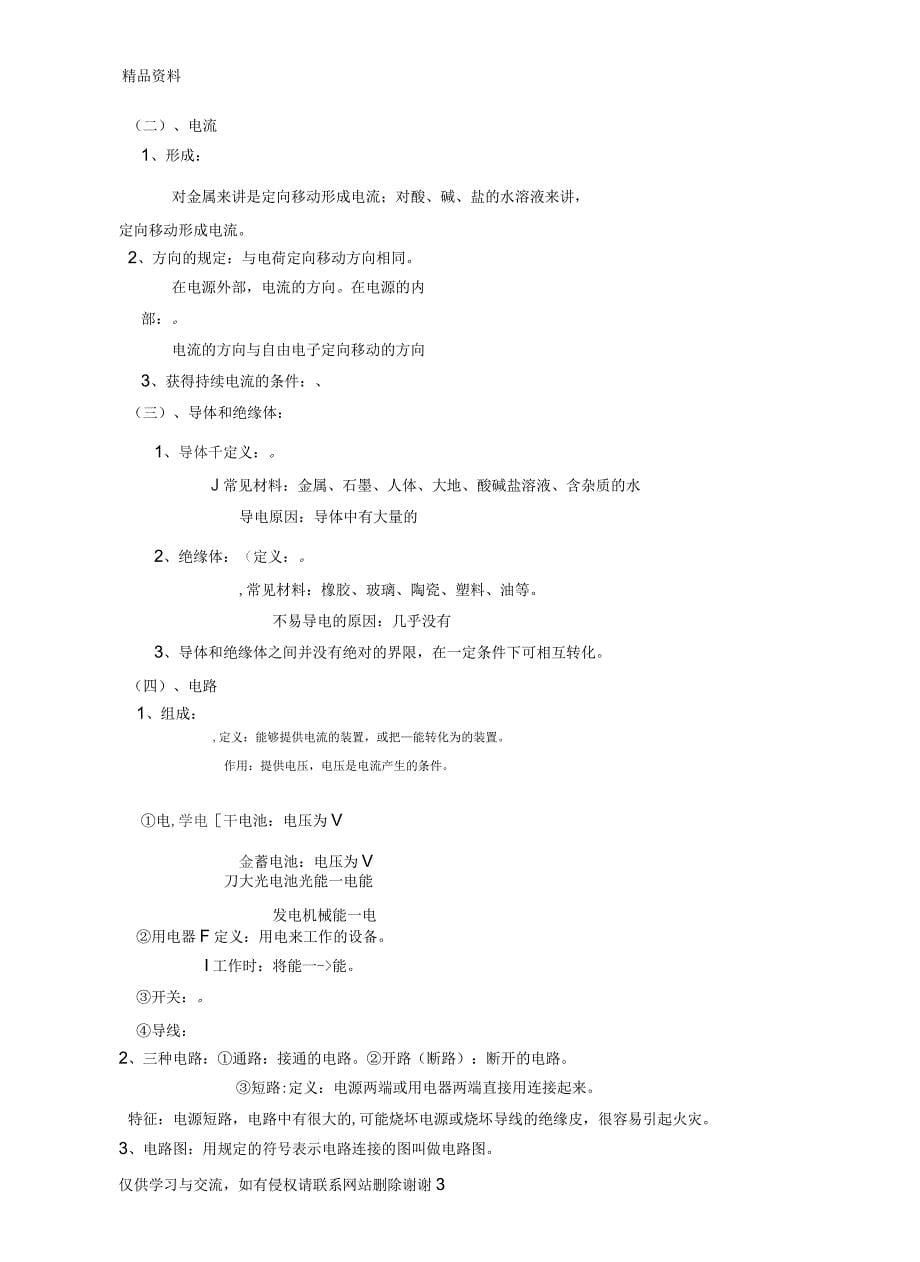 初中物理电学培优精编资料_第5页