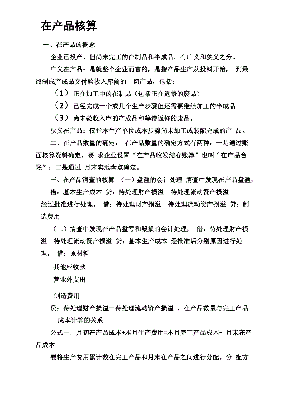 约当产量法例题剖析_第1页
