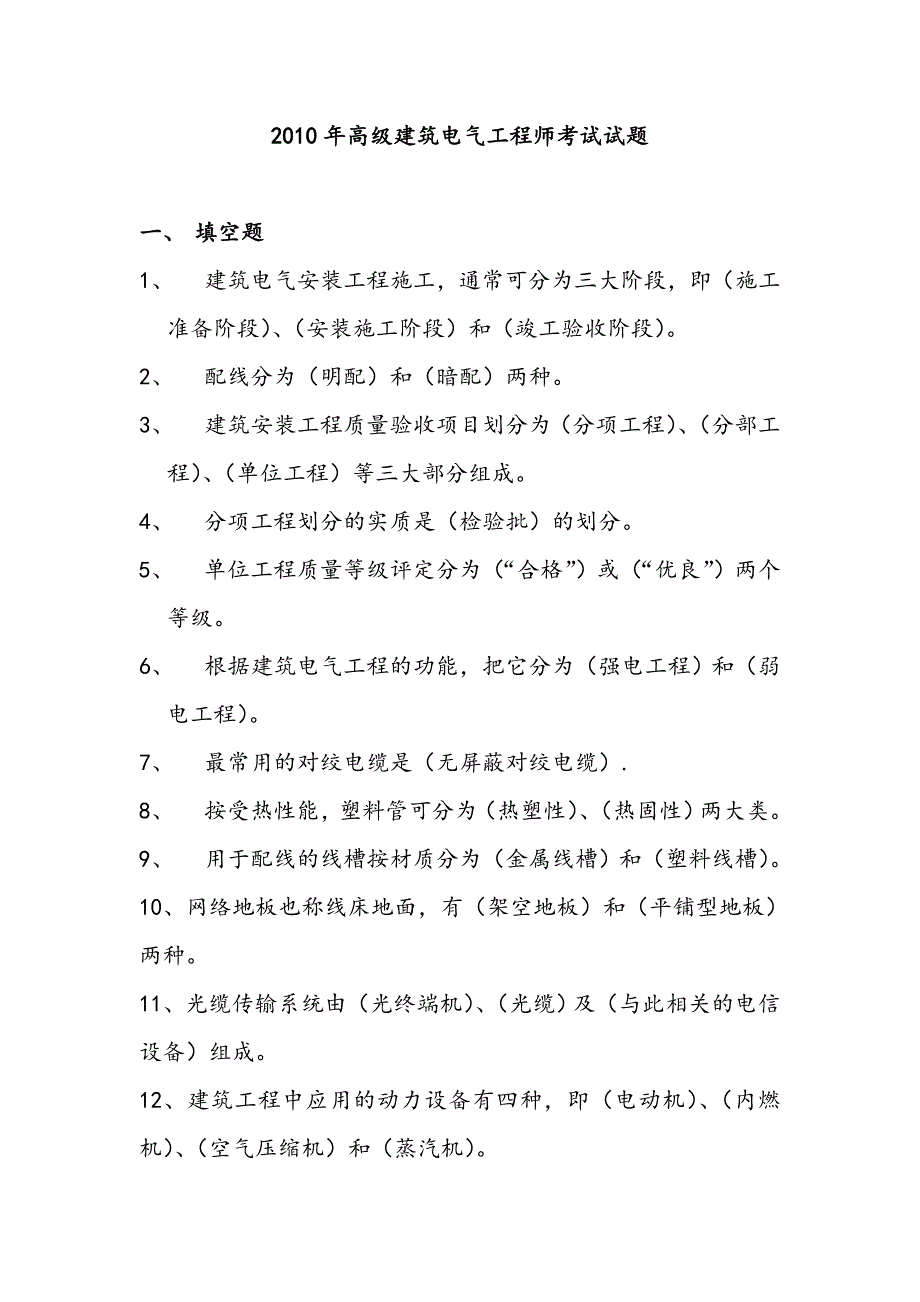 高级建筑电气工程师考试试题及答案_第1页