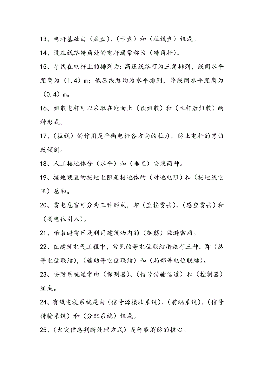 高级建筑电气工程师考试试题及答案_第2页