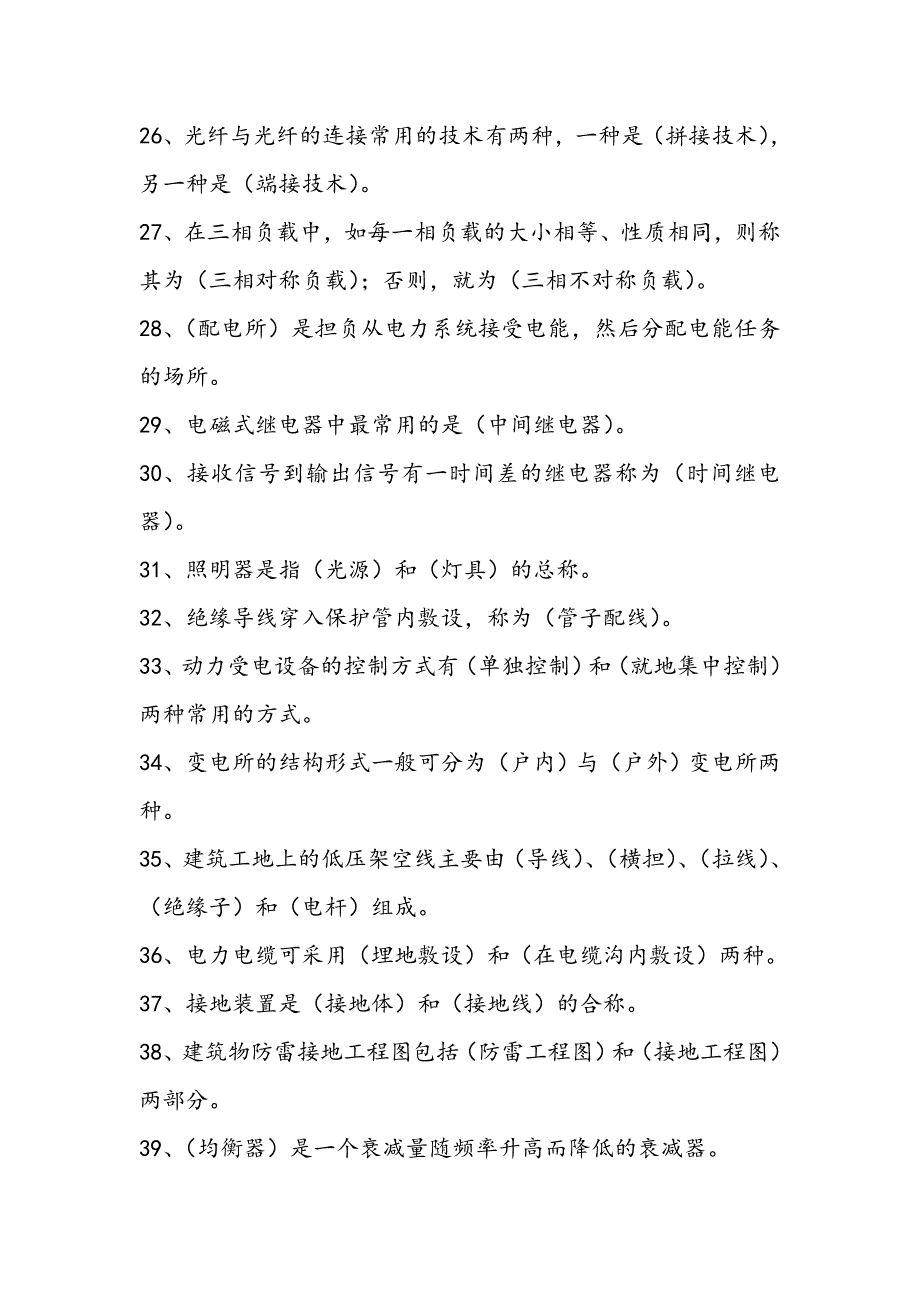 高级建筑电气工程师考试试题及答案_第3页