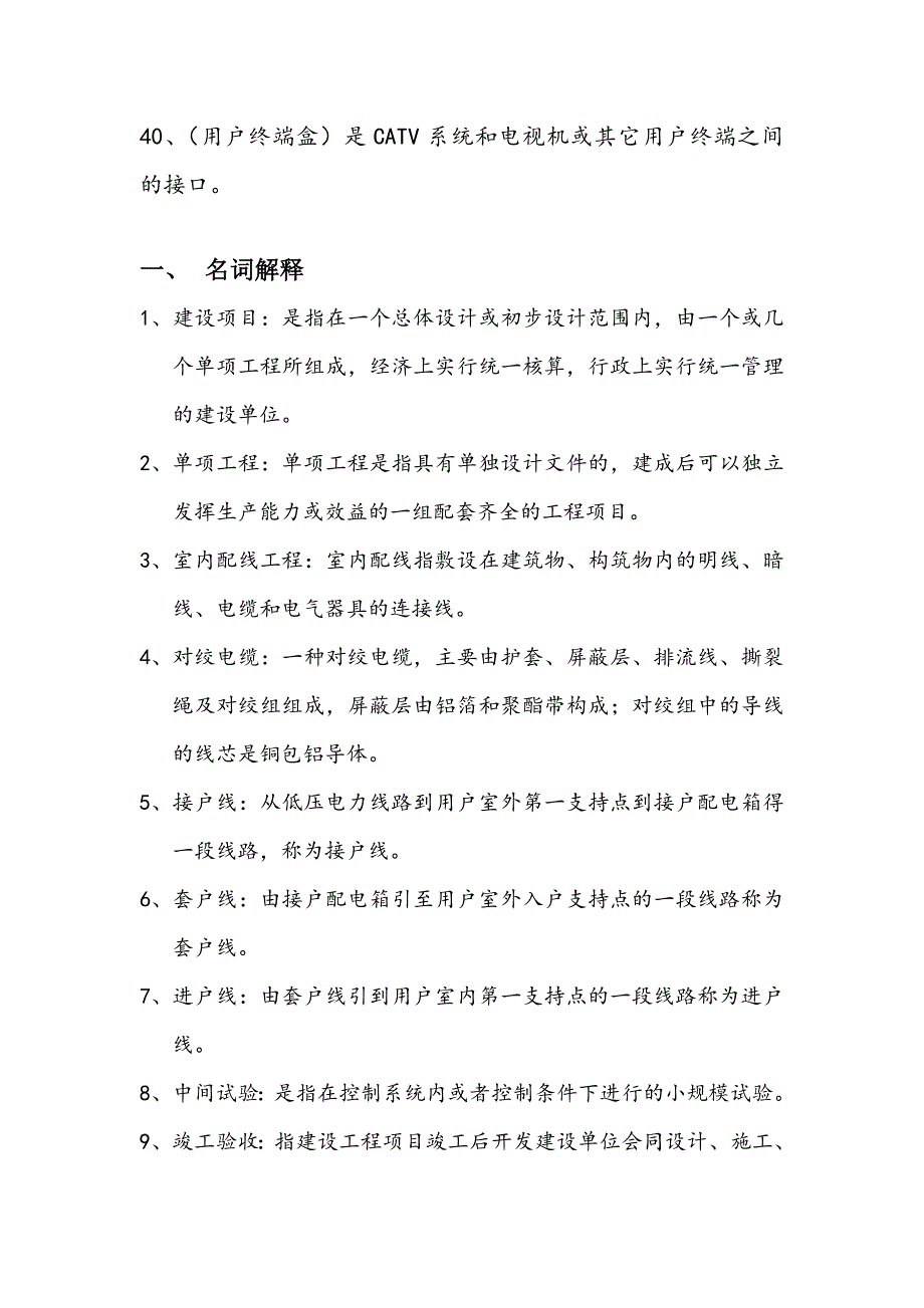 高级建筑电气工程师考试试题及答案_第4页