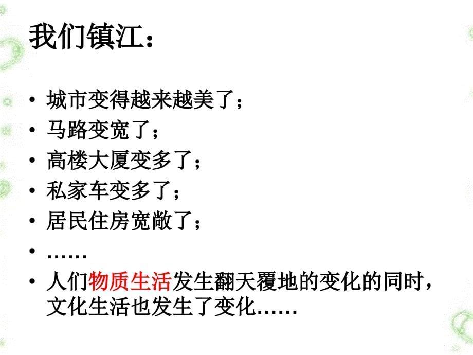 第一课第一框感受社会变化_第5页