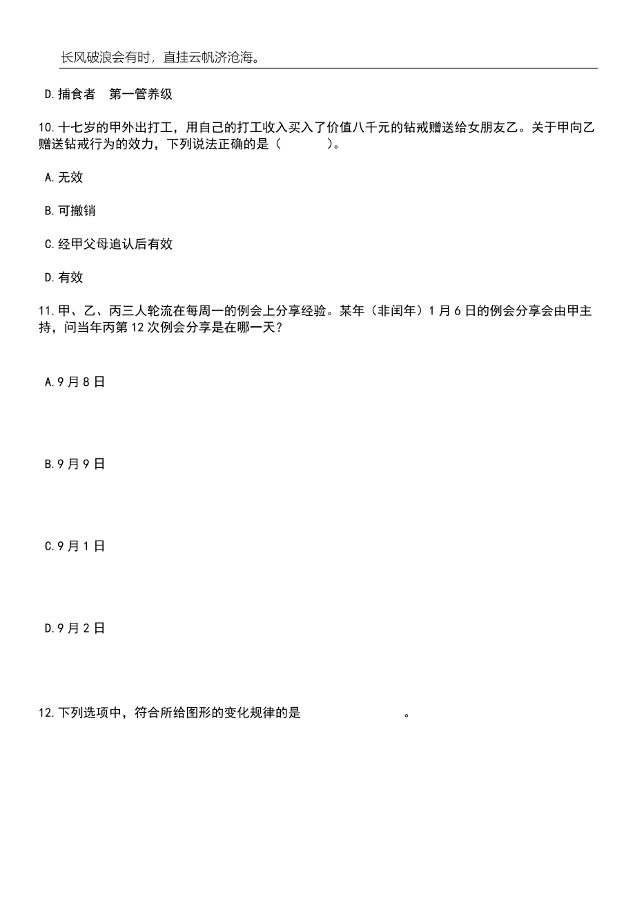 2023年06月广东珠海高新技术产业开发区党政办公室公开招聘合同制职员3人笔试题库含答案详解_第4页