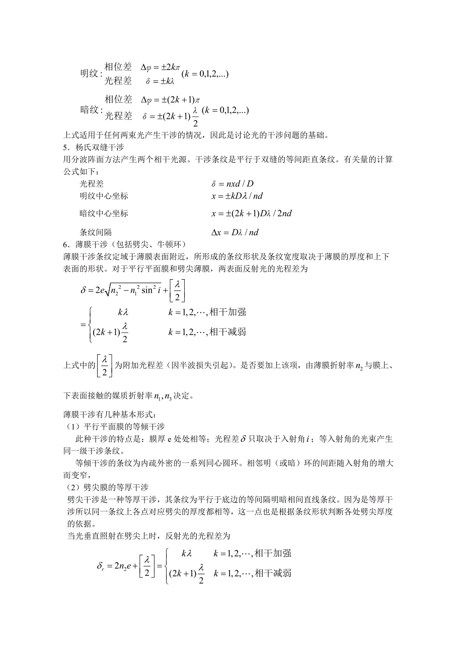 第14章光学部分指导_第2页