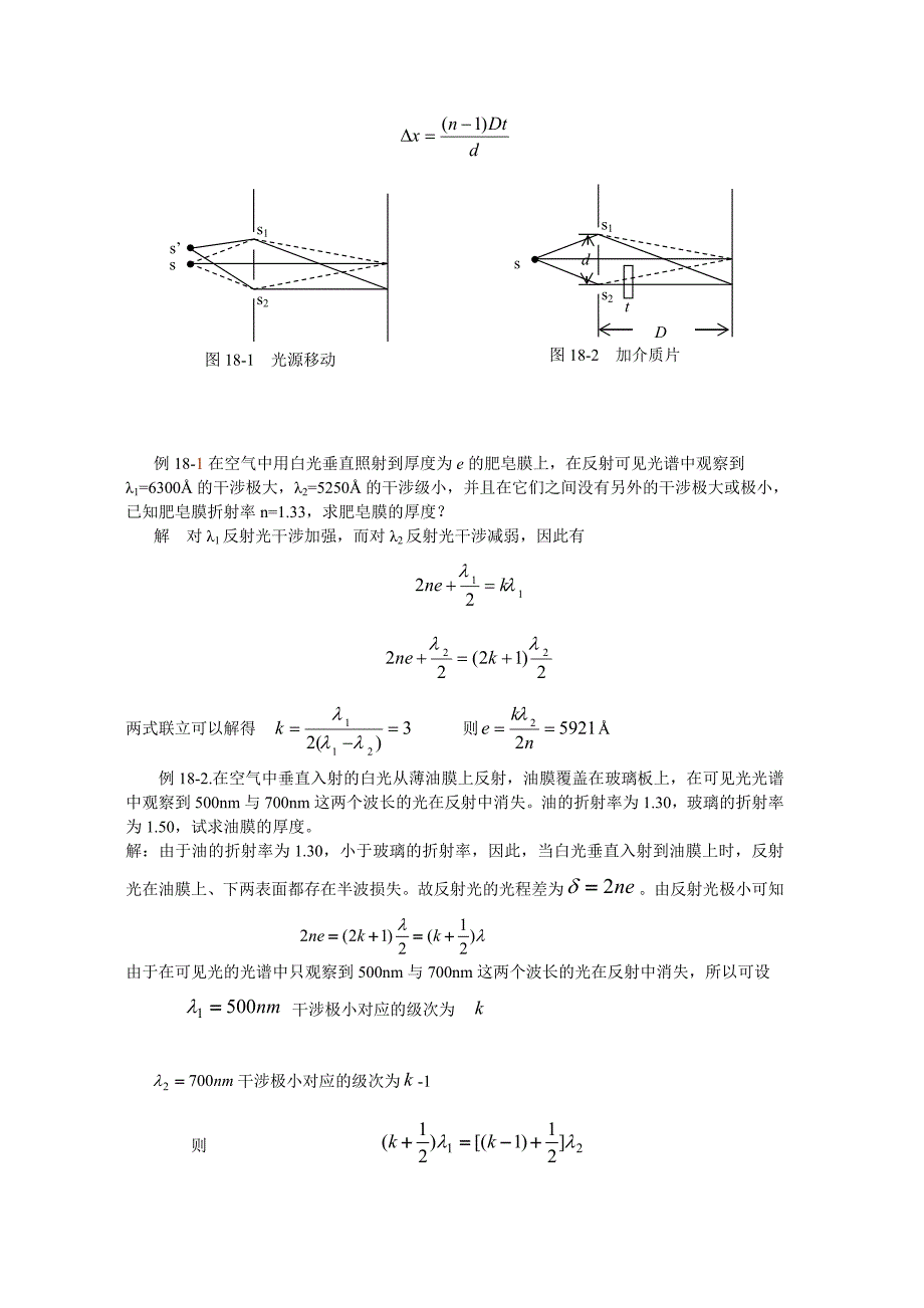 第14章光学部分指导_第4页