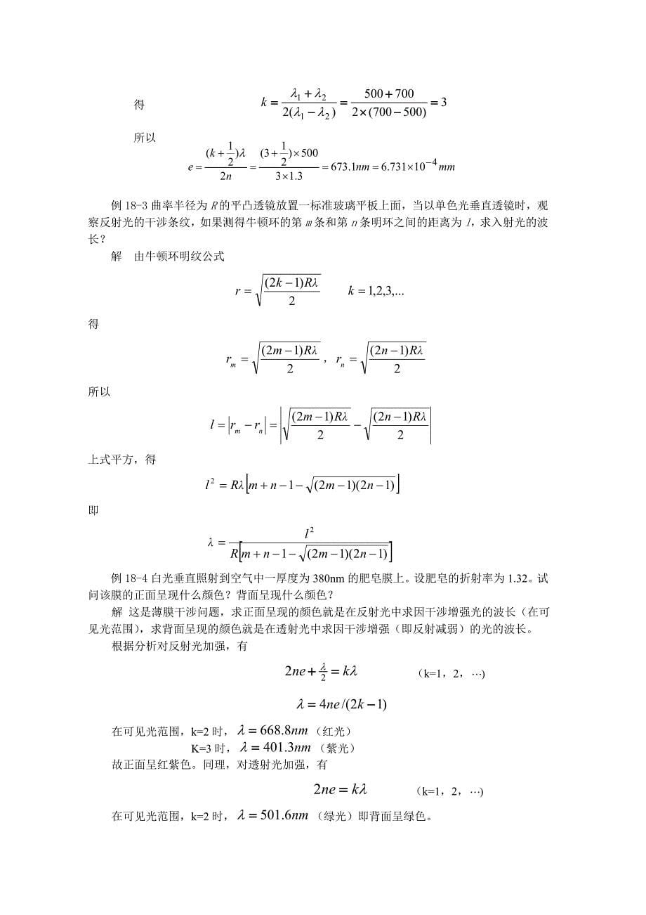 第14章光学部分指导_第5页