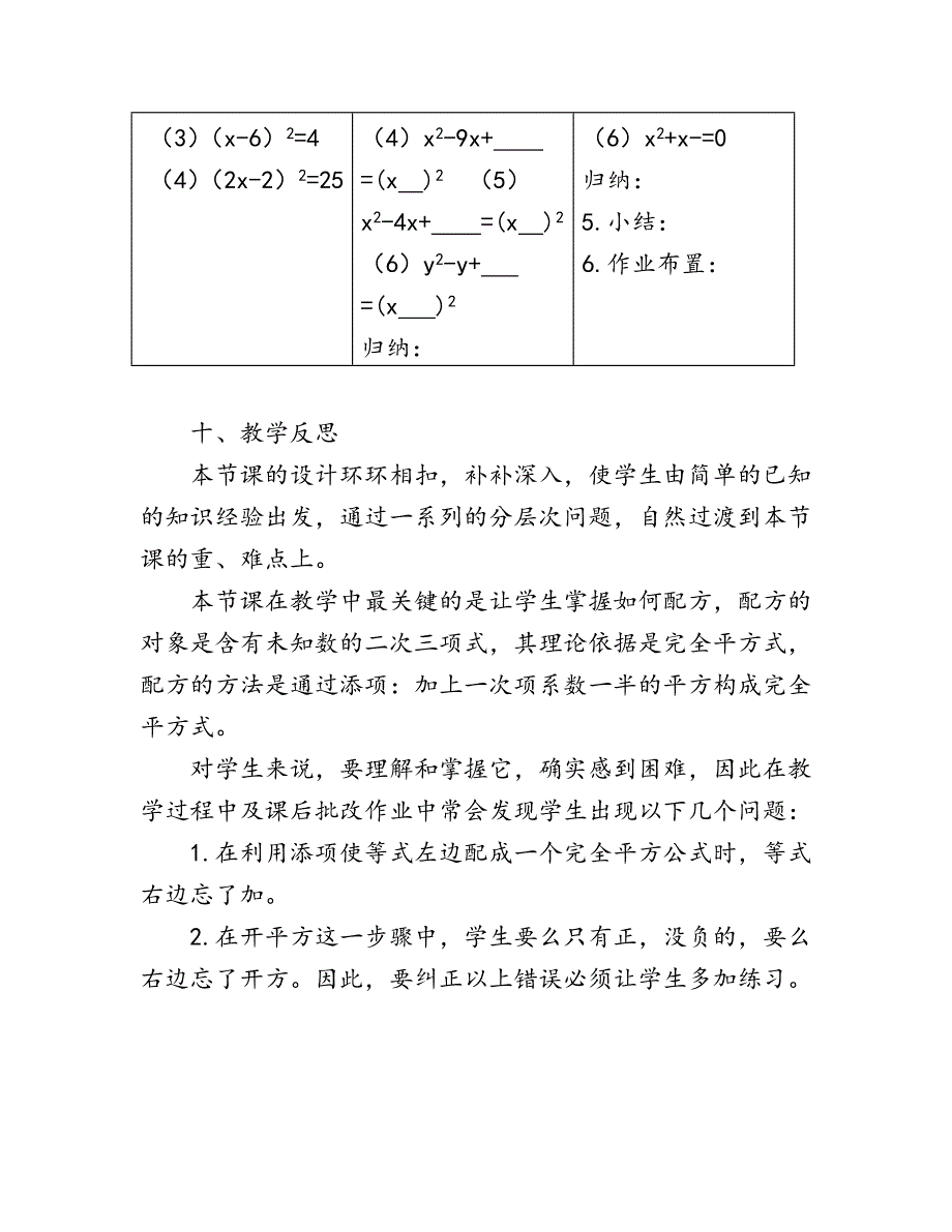 用配方法解一元二次方程（第一课时）.doc_第4页