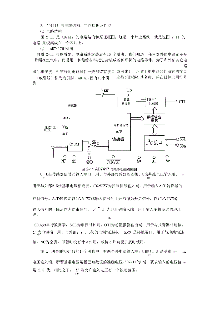 4章AD7417的电路结构、工作原理及性能_第1页