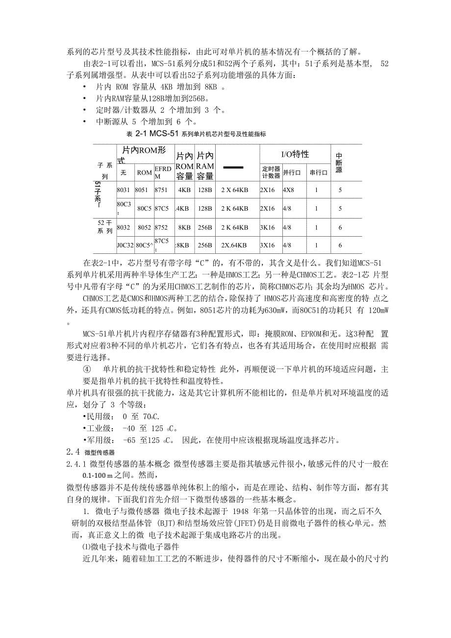 4章AD7417的电路结构、工作原理及性能_第5页