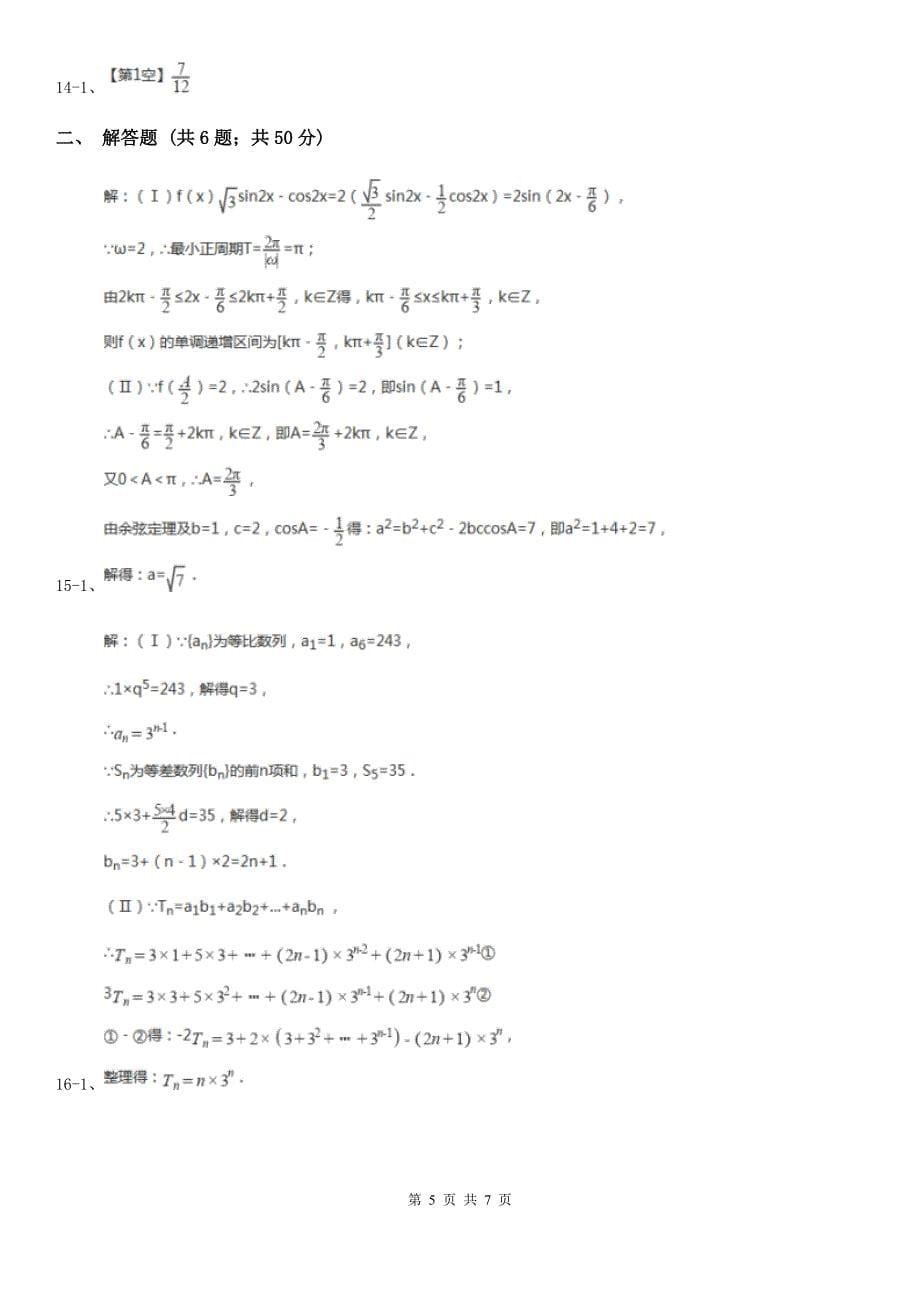 河北省张家口市高一下学期期末数学试卷_第5页