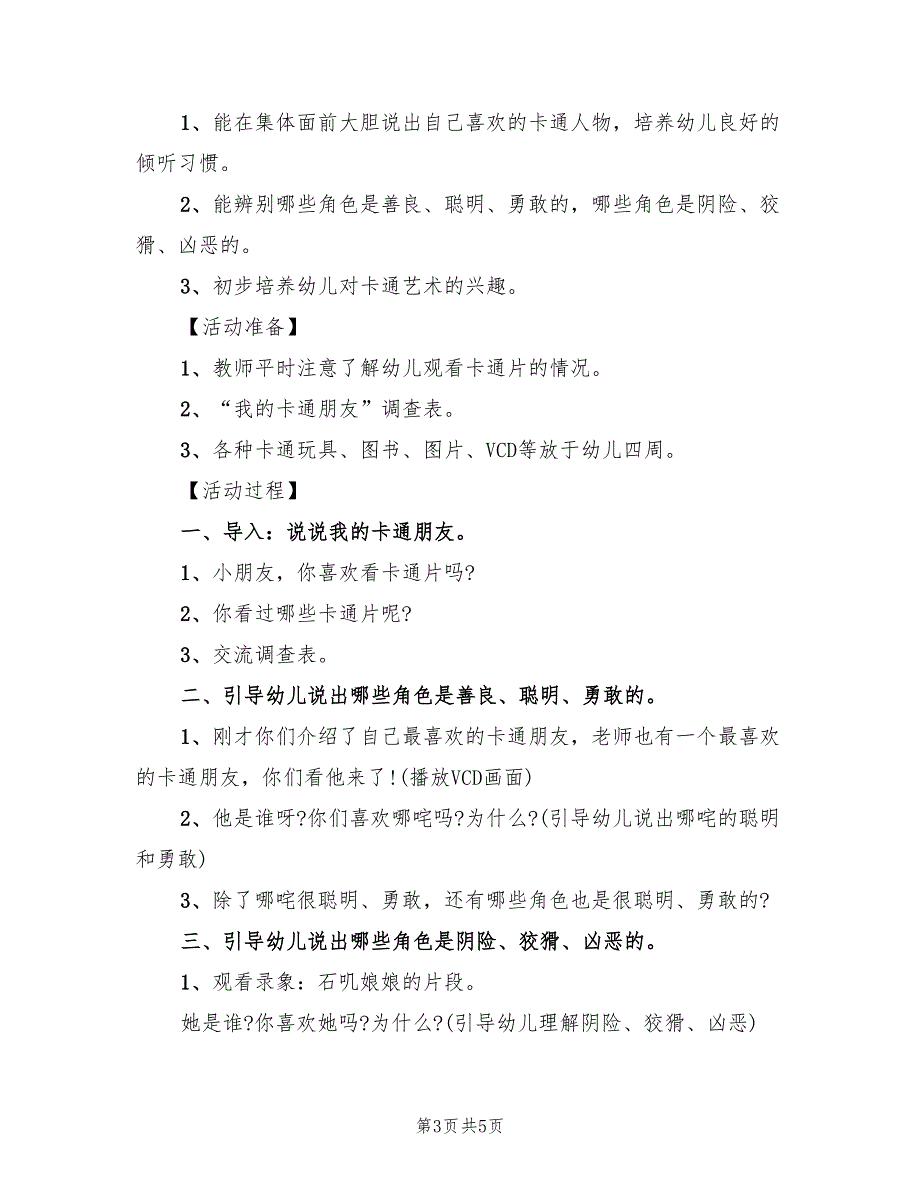 大班语言教案设计方案简单版（三篇）_第3页