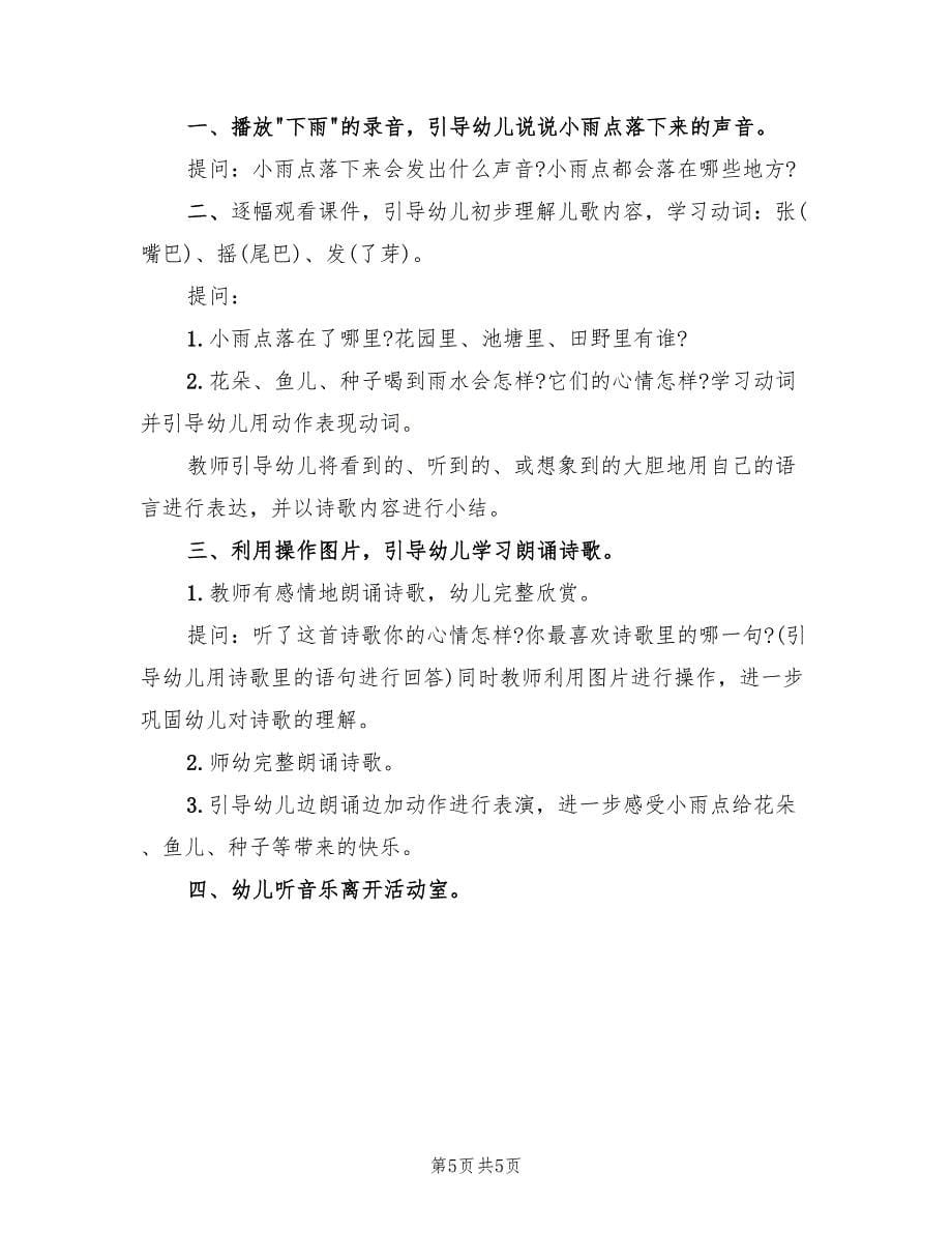 大班语言教案设计方案简单版（三篇）_第5页